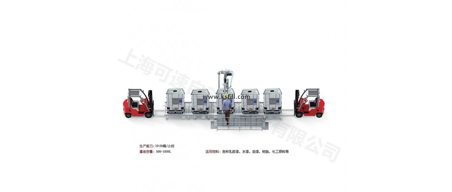 IBC噸桶鹽酸全自動(dòng)灌裝機(jī)